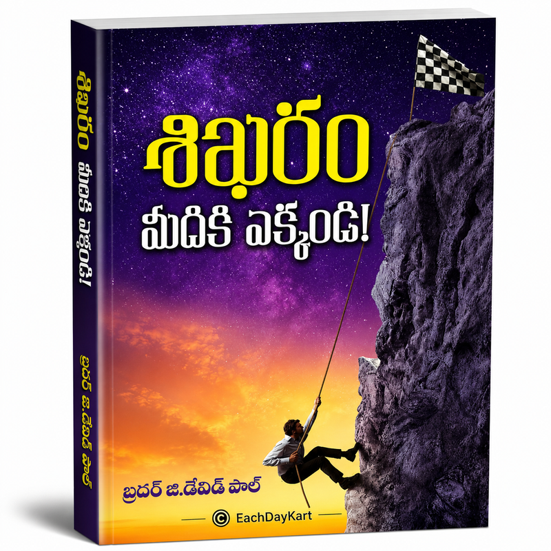 Sikharam Yedike Yekkandi Telugu Christian Motivation Book By Brother J David Paul EachDayKart