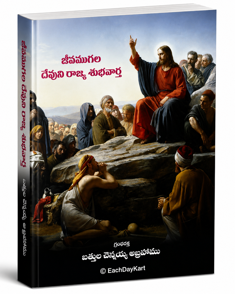 Jeevamugala Devuni Rajya Shubhavartha Telugu Christian Gospel Teachings Book EachDayKart