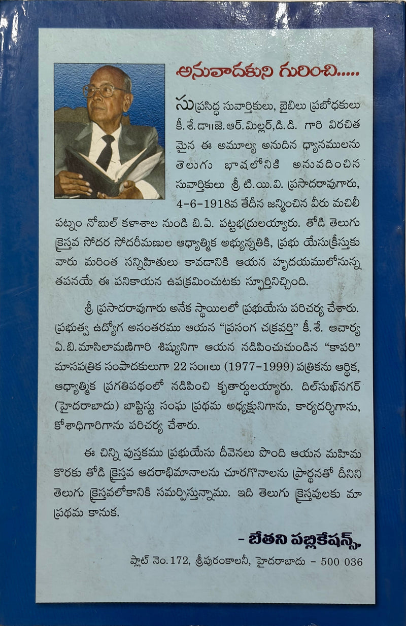 Mee Raktantamuga Randi Anudina Dhyanamanjari Telugu Christian Daily Devotional Book By J R Miller EachDayKart