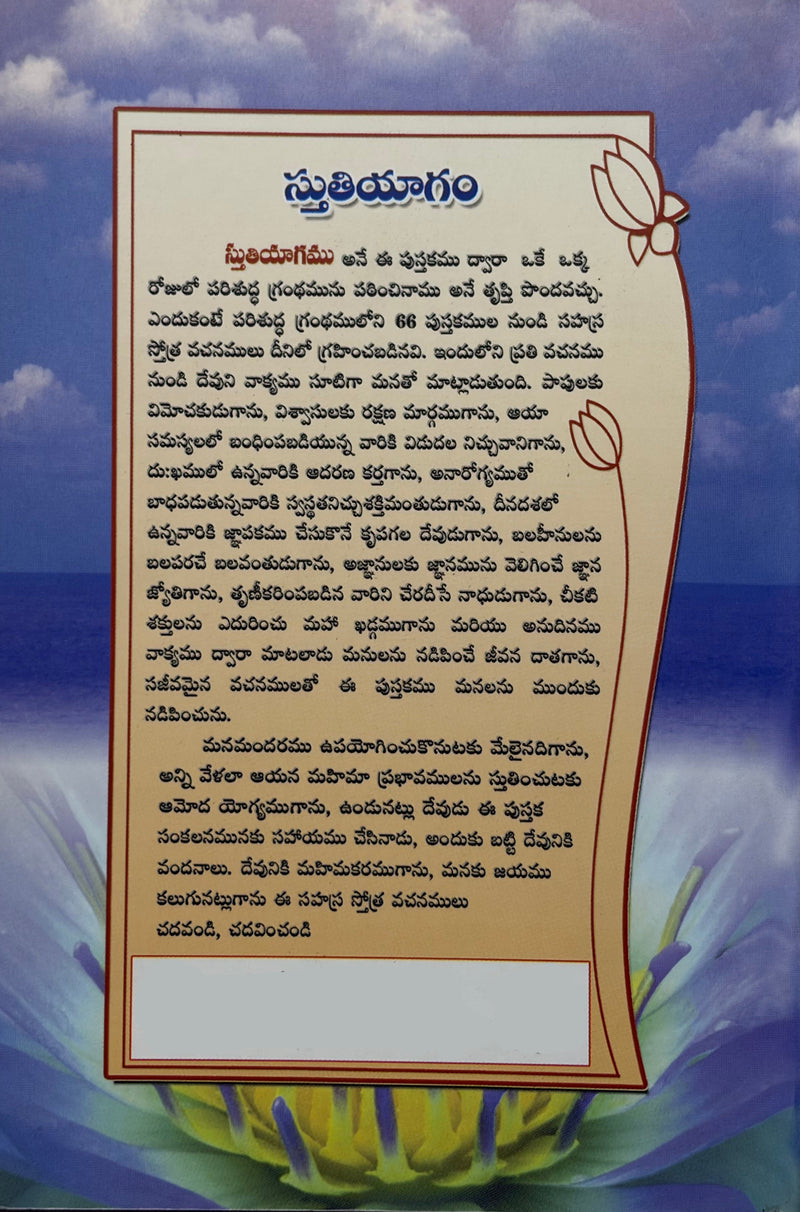 Abrahamu Viswasa Yatra Telugu Christian Book By Norman Duncan EachDayKart