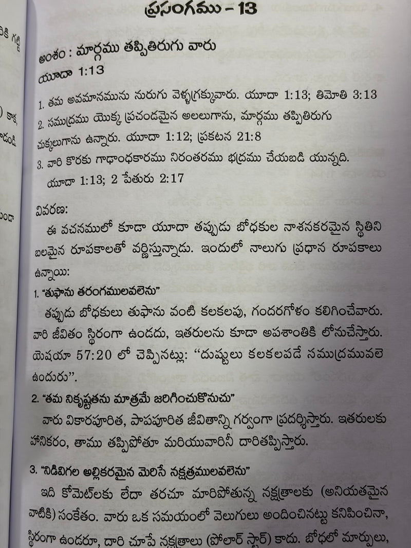 50 Ansha Prasangamulu Telugu Christian Sermon Outlines By Yakobu Munda EachDayKart
