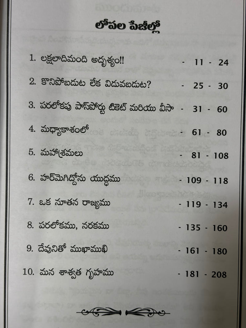Yesu Tvaralo Vachuchunnadu Nivu Siddhama Are You Ready For The Coming Of Jesus Telugu Christian Book By Daresa Paul EachDayKart