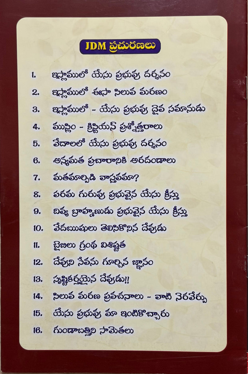 Srushtikarthayina Devudu Telugu Christian Apologetics Book By Gundabattini EachDayKart