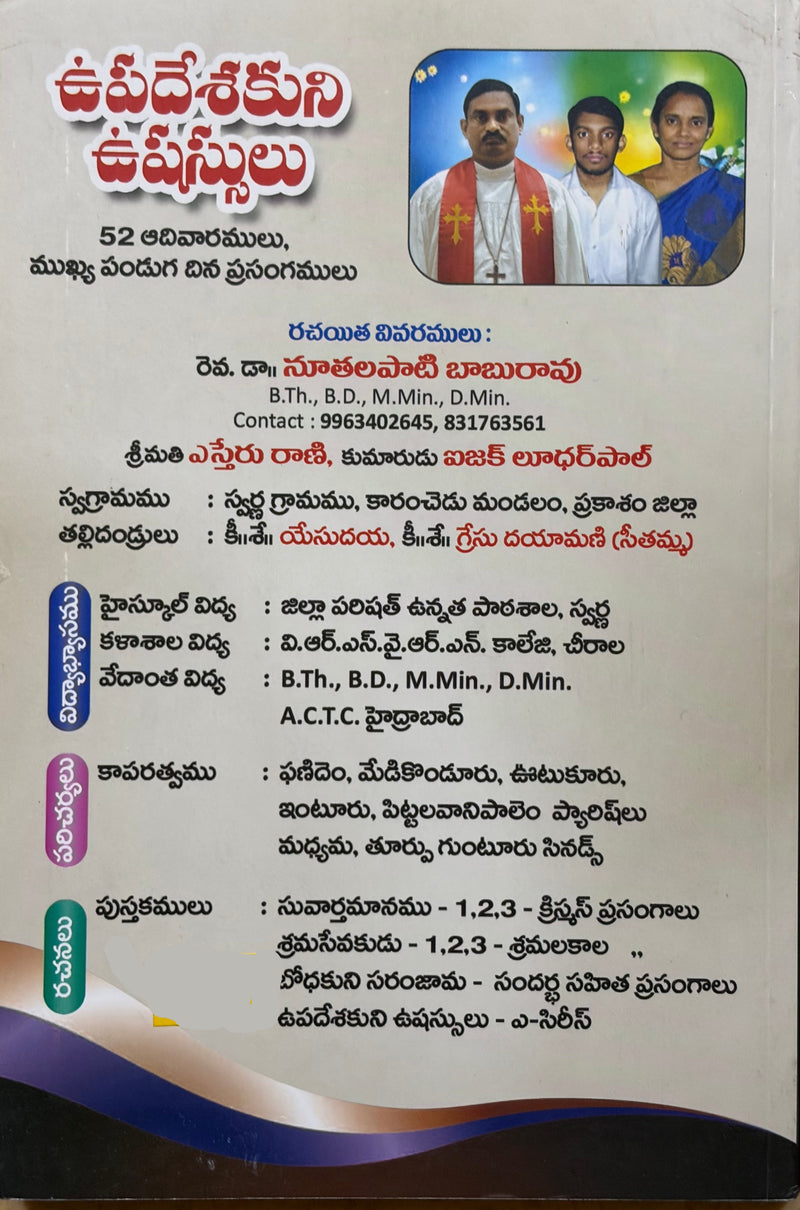 Upadesamulu Upanyasalu A Series Lutheran Faith Teachings Telugu Christian Book By Rev Dr Nutalapati Babu Rao EachDayKart