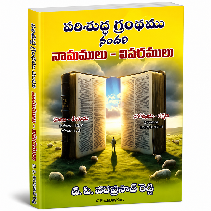 Parishuddha Grandhamu Nandali Namamulu Vivaramulu Telugu Christian Reference Book By T P Prabhudas Reddy EachDayKart
