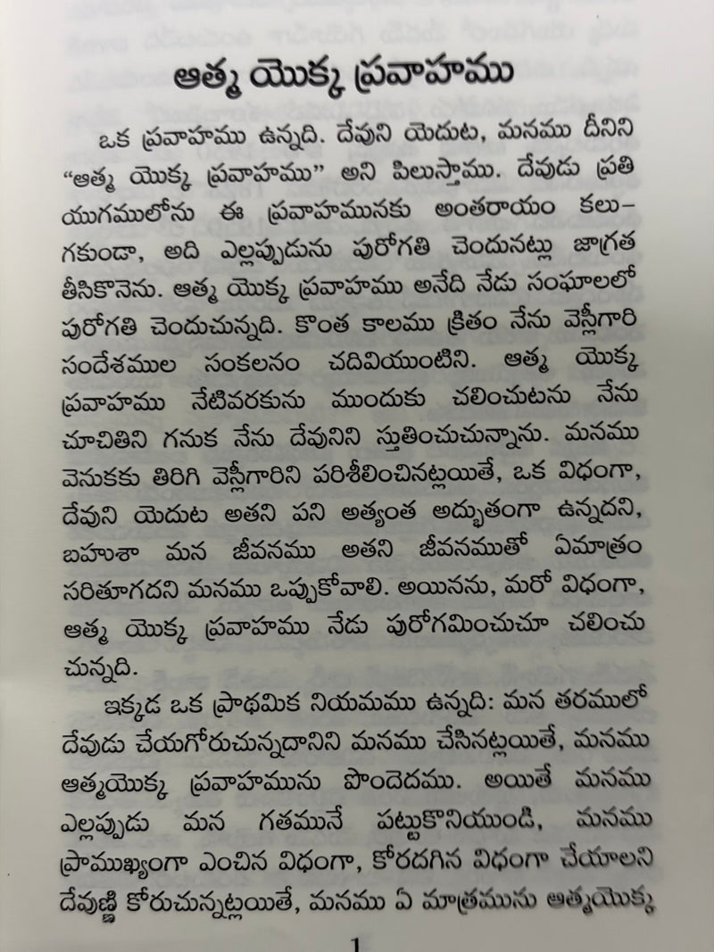 Aathma Yokka Prabhavamu Telugu Christian Spiritual Growth Book By Living Stream Ministry EachDayKart