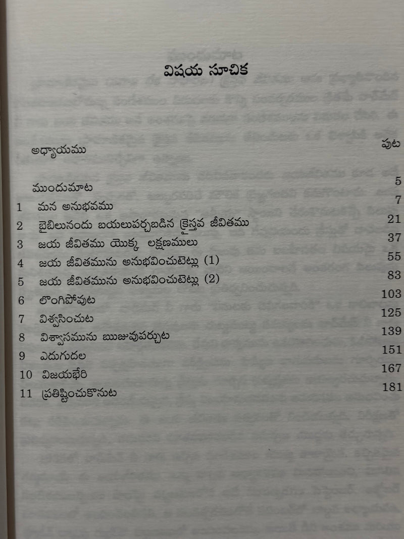 Jaya Jeevitamu Telugu Christian Spiritual Growth Book By Watchman Nee EachDayKart