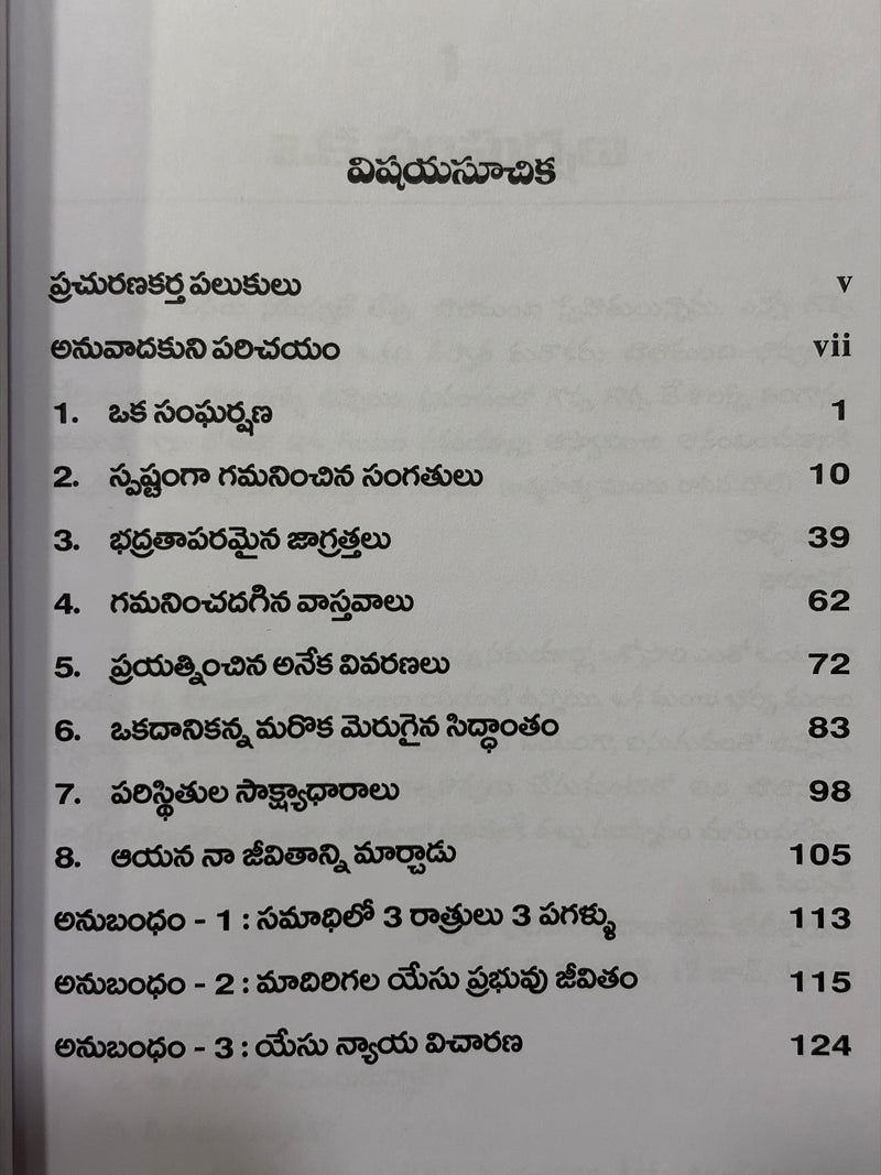 Punarutthanam Tirugu Leni Charitrika Vastavam By Josh McDowell Telugu Christian Book EachDayKart