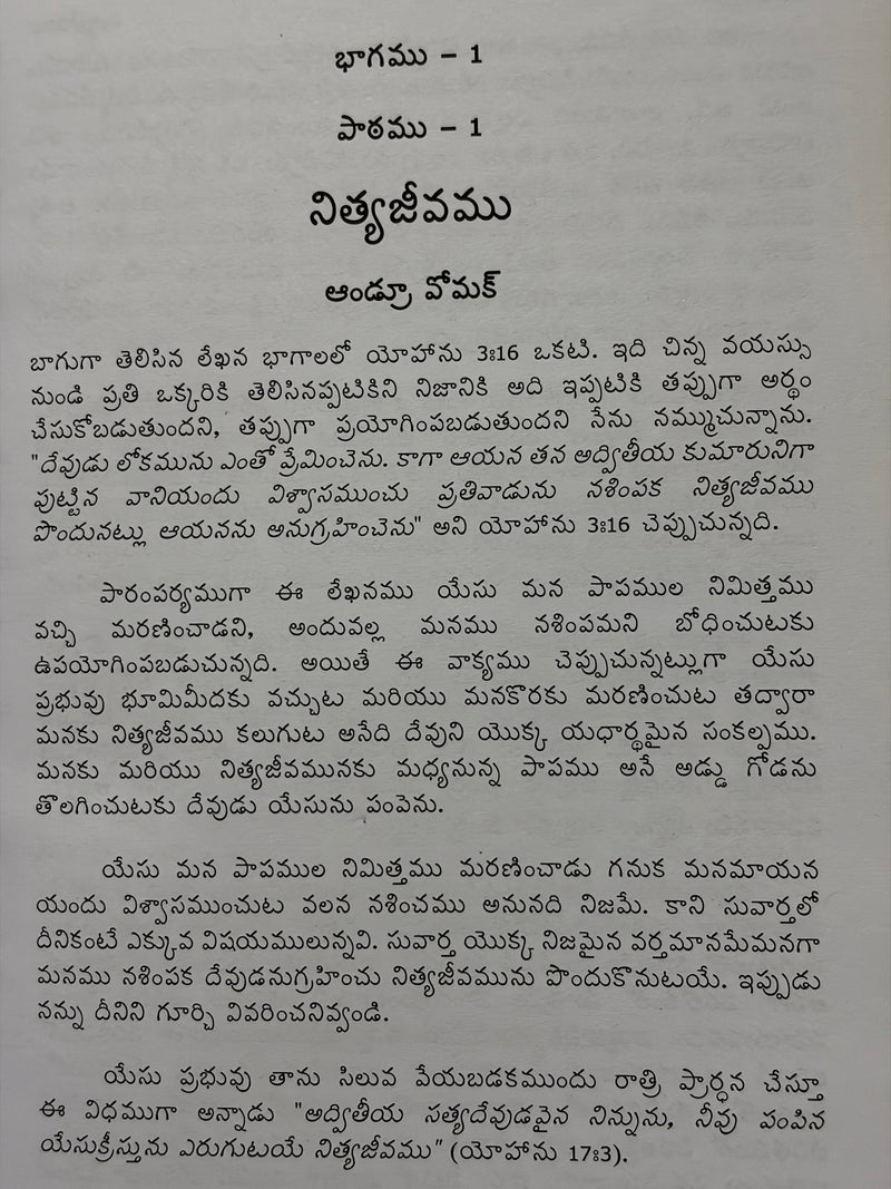 Sampoorna Shishyatva Suvarthikarana Bhagamu 1 Telugu Christian Discipleship Study Book By Andrew Wommack EachDayKart