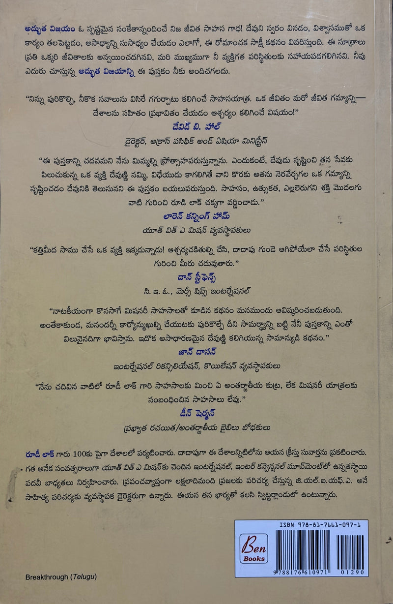 Adbhutha Vijayam Telugu Christian Inspirational Book By Rudi Lack And Jan Hasi EachDayKart
