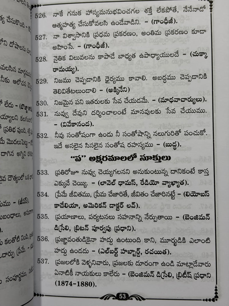 Mahatmula Sukthi Muktavali Telugu Inspirational Quotations Book Compiled by Bro Paul Kuraku EachDayKart