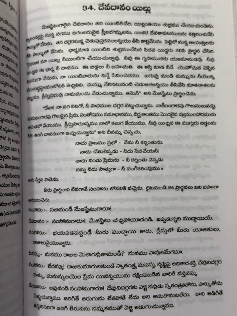 Goppa Ujjiva Sathyamulu Modati Samputi By N Daniel Telugu Christian Book EachDayKart