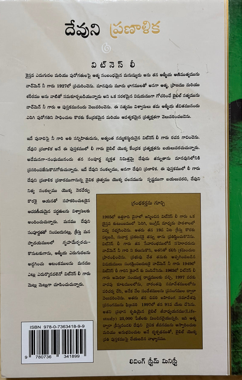 Devuni Pranalika Volume 7 Telugu Christian Spiritual Growth Book By Watchman Nee EachDayKart