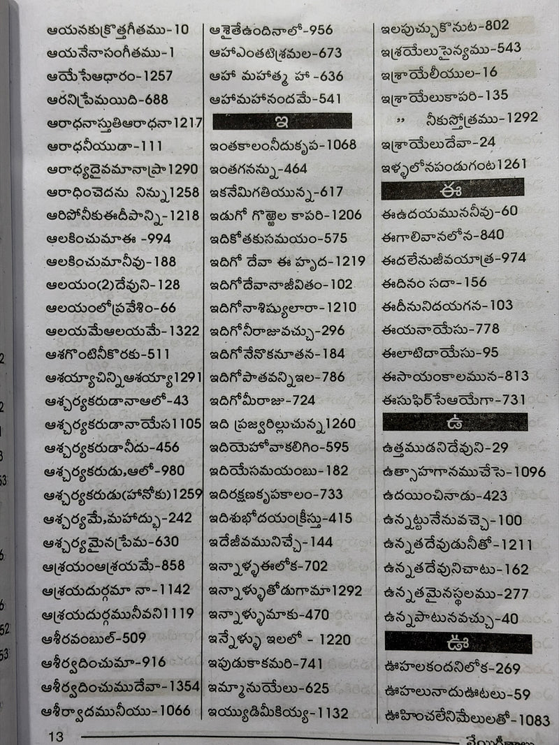 Bala Geethalu Telugu Christian Children Songs Worship Book By Cheruku Karunakar