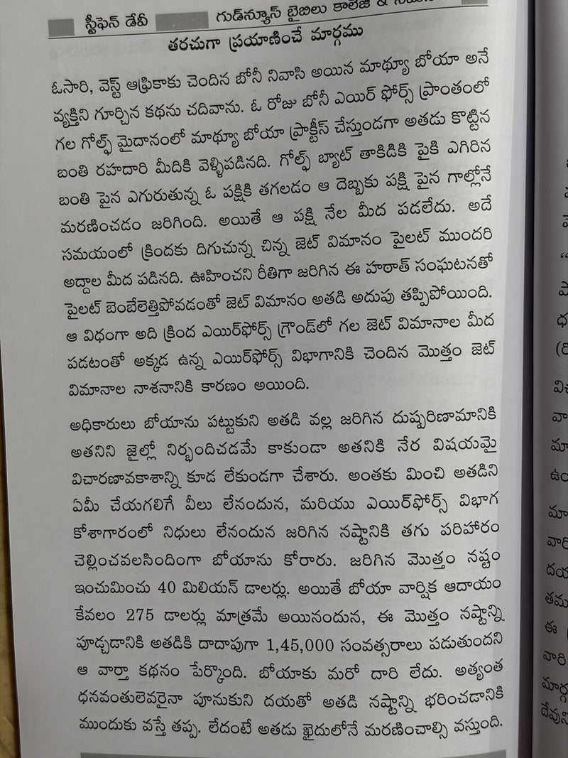 Manavuna Tippidamu Devuni Mahima Telugu Christian Spiritual Freedom Book By Stephen Devi EachDayKart