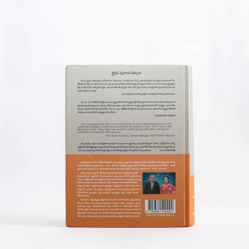 EachDayKart systematic theology kraistava punadi satyalu by Dr.Joshi Leelan Reddy - Telugu Study Bible - EachDayKart