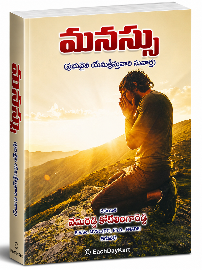 Manassu Telugu Christian Spiritual Growth Book By Dr Vemireddy Kotilinga Reddy EachDayKart