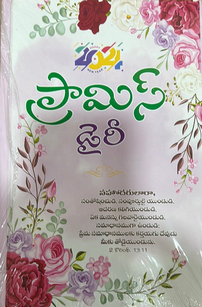 Promise diary Large size for 2024 in Telugu | Telugu christian books