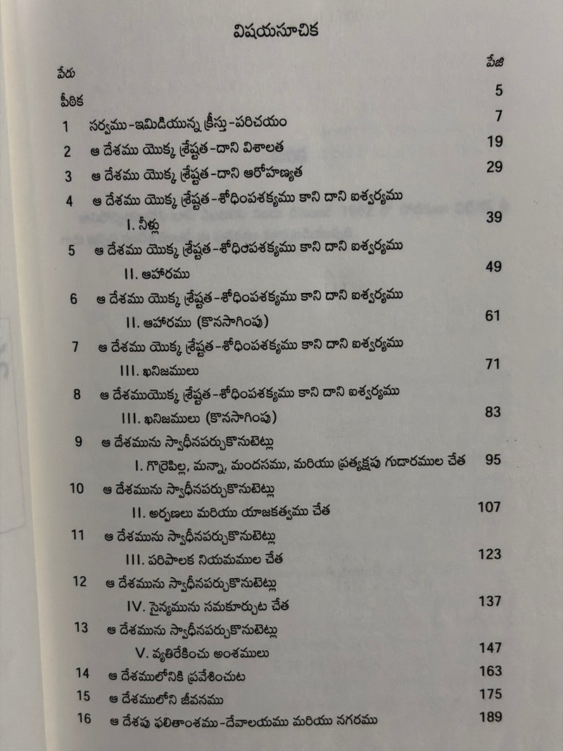 Sarvamu Imidiyunna Kristhu Telugu Christian Spiritual Life Book By Witness Lee EachDayKart