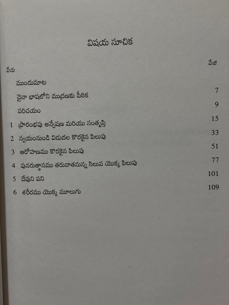 Parama Geethamu Telugu Christian Devotional Book By Watchman Nee EachDayKart