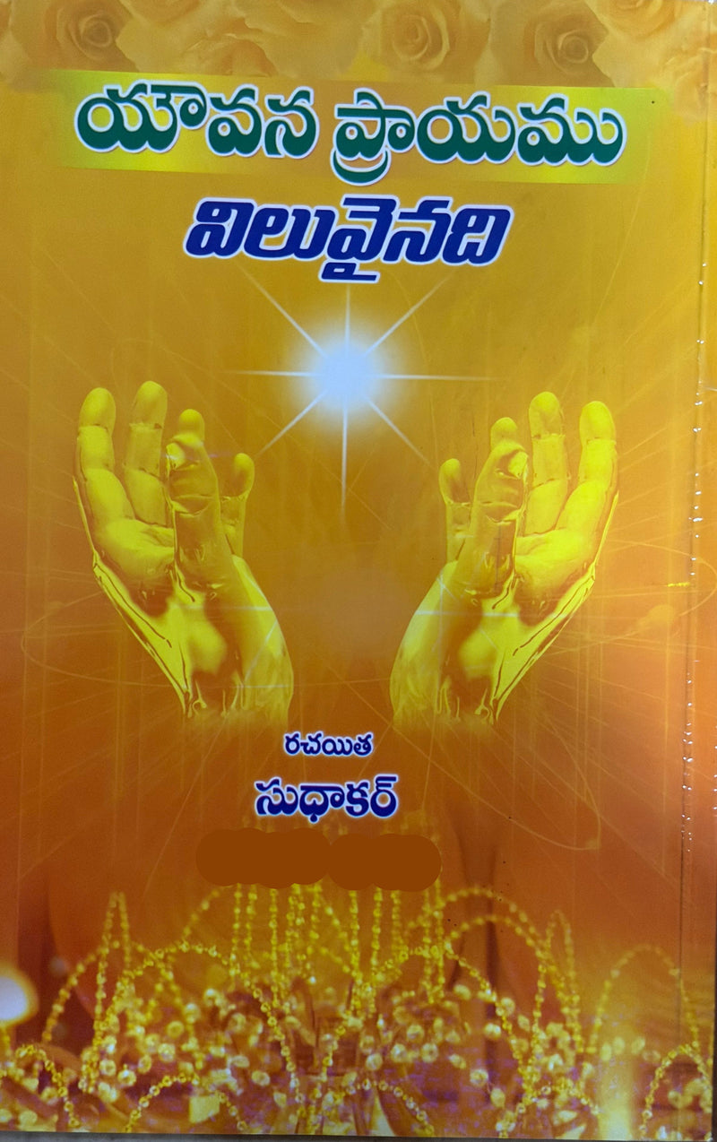 Yehova Prayanamu Viluvainadi Telugu Christian Book By Sudhakar EachDayKart