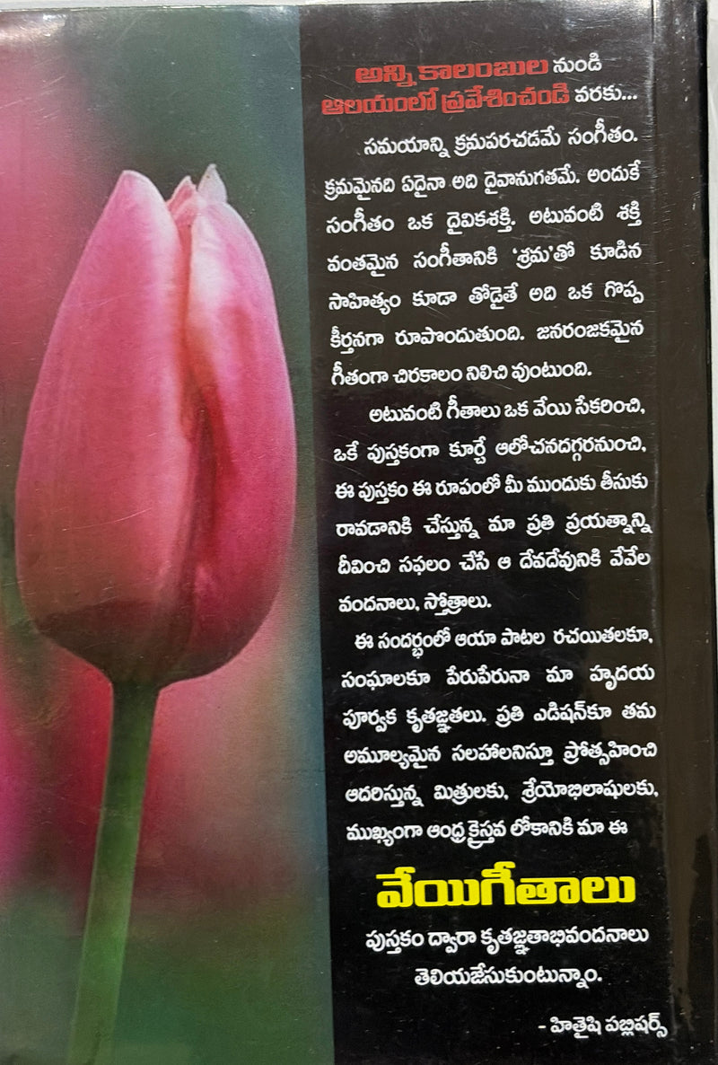Sthuthi Geethalu Telugu Christian Praise And Worship Songs Hardcover Book By Cheruku Karunakar