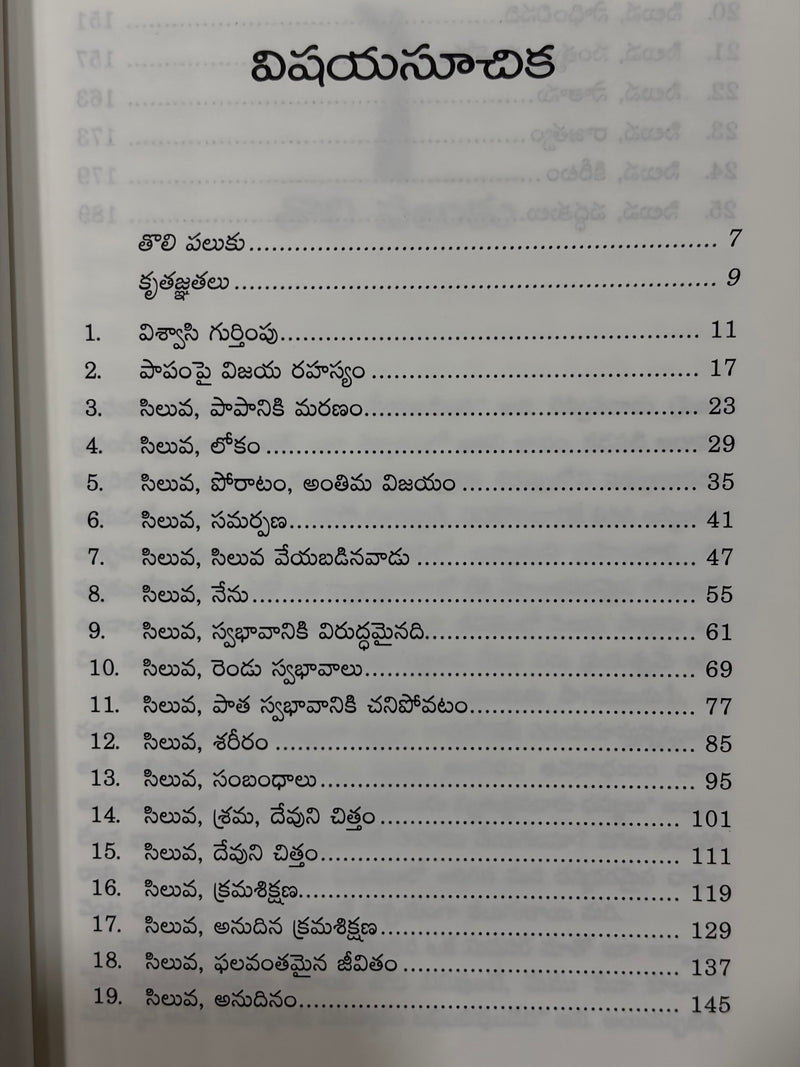 Siluvanu Hattukonuta Telugu Christian Book On Salvation Repentance And Following Christ By L E Maxwell EachDayKart