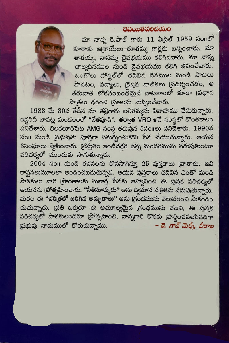 Charitralo Jarigina Adbhuthalu Miracles in History Telugu Christian Book Bro Paul Kuraku EachDayKart
