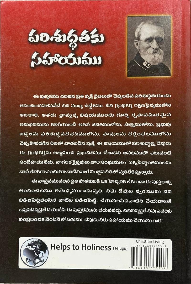 Holiness Help Telugu Christian Book by Samuel Logan Brengle EachDayKart
