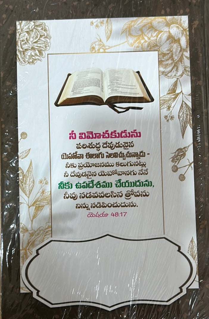 Promise diary Large size for 2024 in Telugu | Telugu christian books