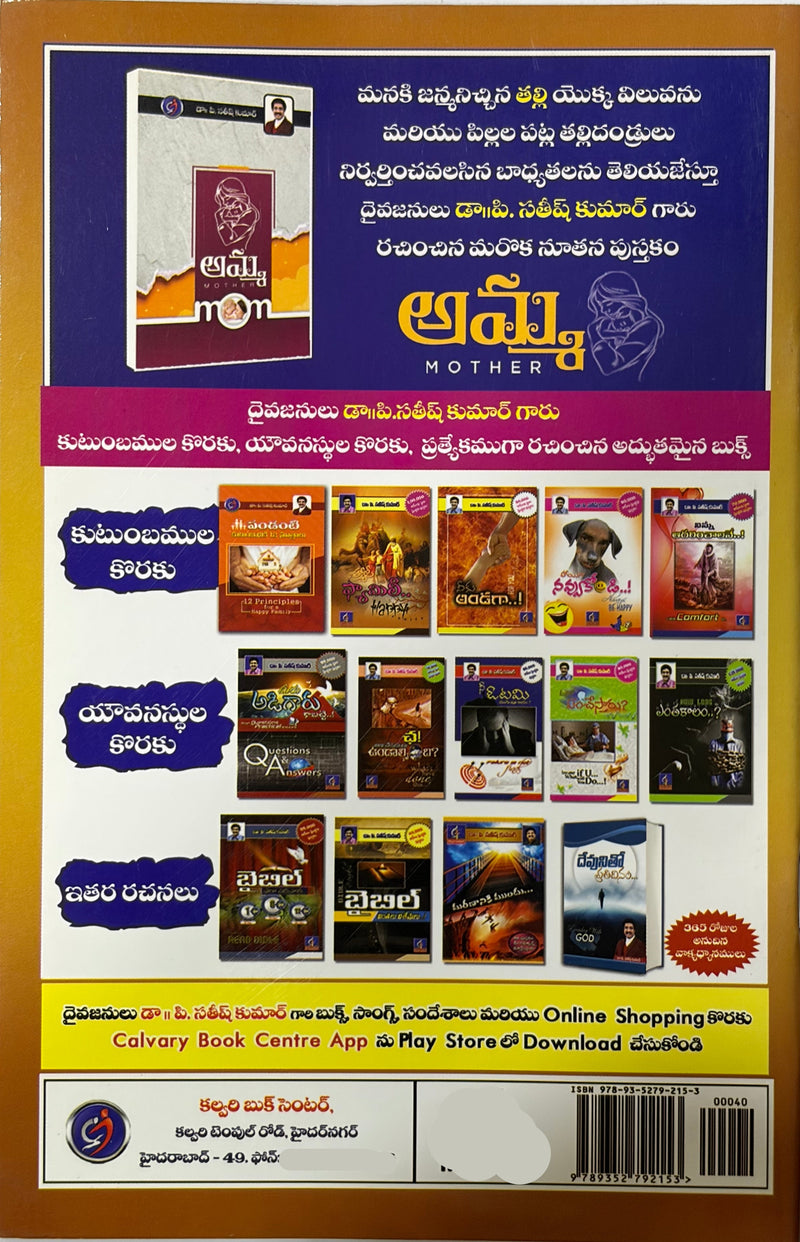 Santosha Kutumbam Happy Family Telugu Christian Family Life Book By Dr P Satish Kumar EachDayKart