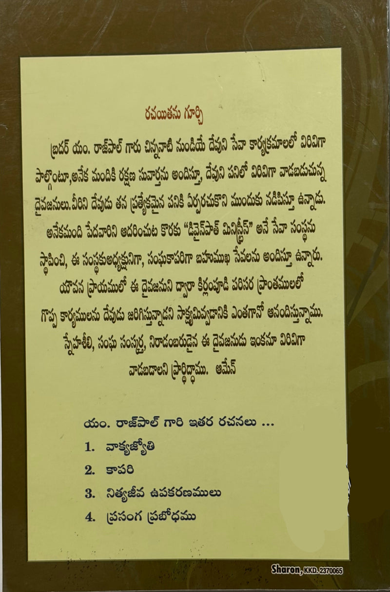 Nithyajeevapu Jeevakiranamulu By Rev M M Raj Paul Telugu Christian Book EachDayKart