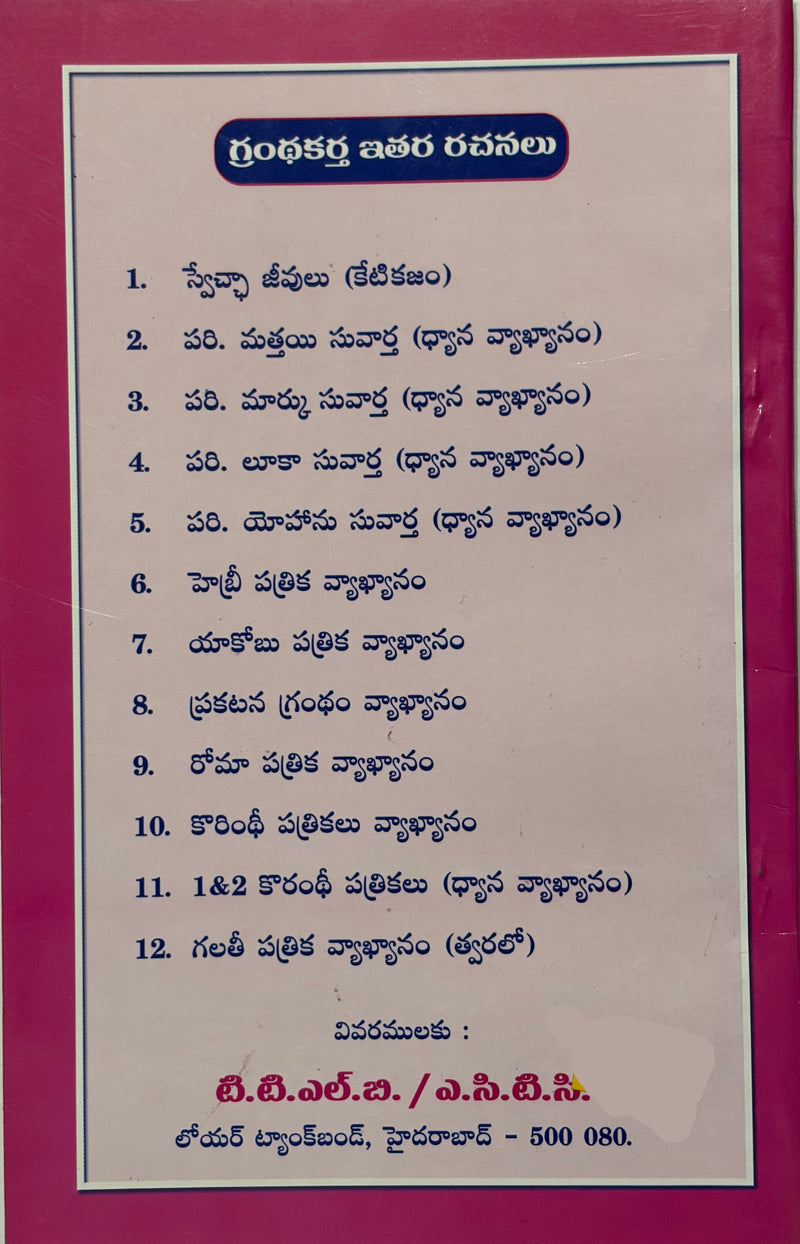 Dvaisankalpam Ephesi Patrika Vyakhyanalu Telugu Christian Theology Book by Rev Dr M Victor Paul EachDayKart