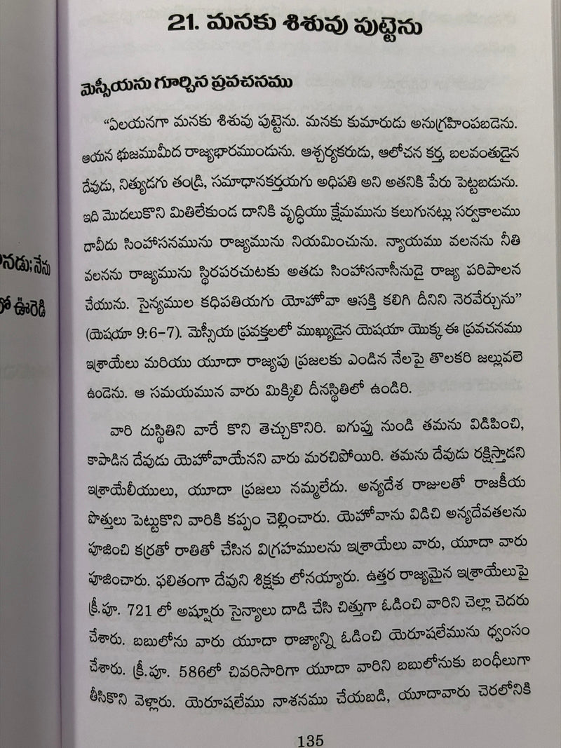 Patabavulanu Tirigi Tavvuta By Dr Veerabattula Raju Telugu Christian Book EachDayKart