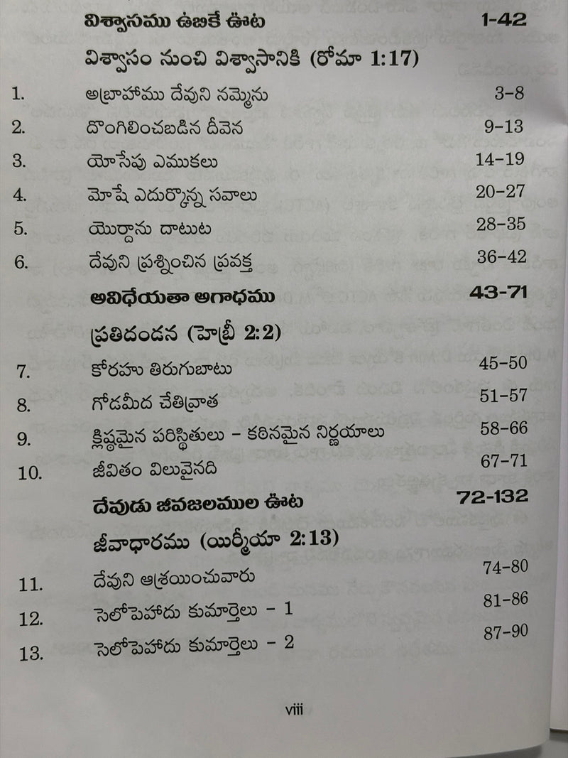 Patabavulanu Tirigi Tavvuta By Dr Veerabattula Raju Telugu Christian Book EachDayKart