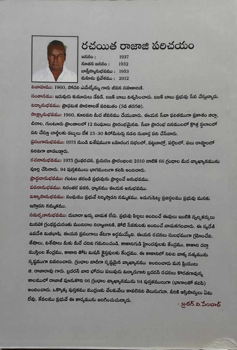Hebrews Telugu Christian Bible Study Book Epistle to the Hebrews Commentary By G Rajarao EachDayKart
