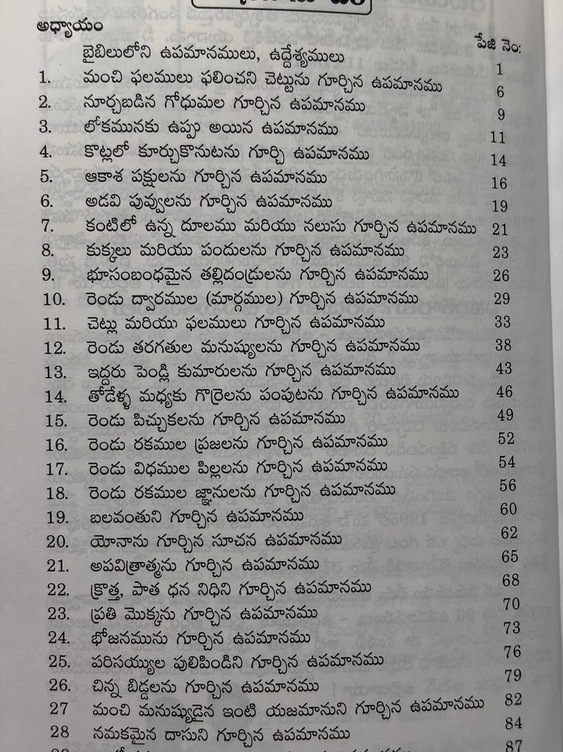 Baibilulo Upamanamulu Uddeshamulu 30 New Testament Parables Volume 3 Telugu Christian Book by Dr Solomon Pulipaka EachDayKart