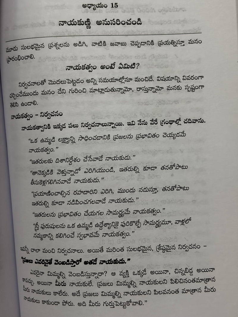 Vyaktigatha Sambandhalalo Nayakathvamlo Sulabha Margalu Telugu Christian Leadership Book By Dr Dam Dhoopati EachDayKart