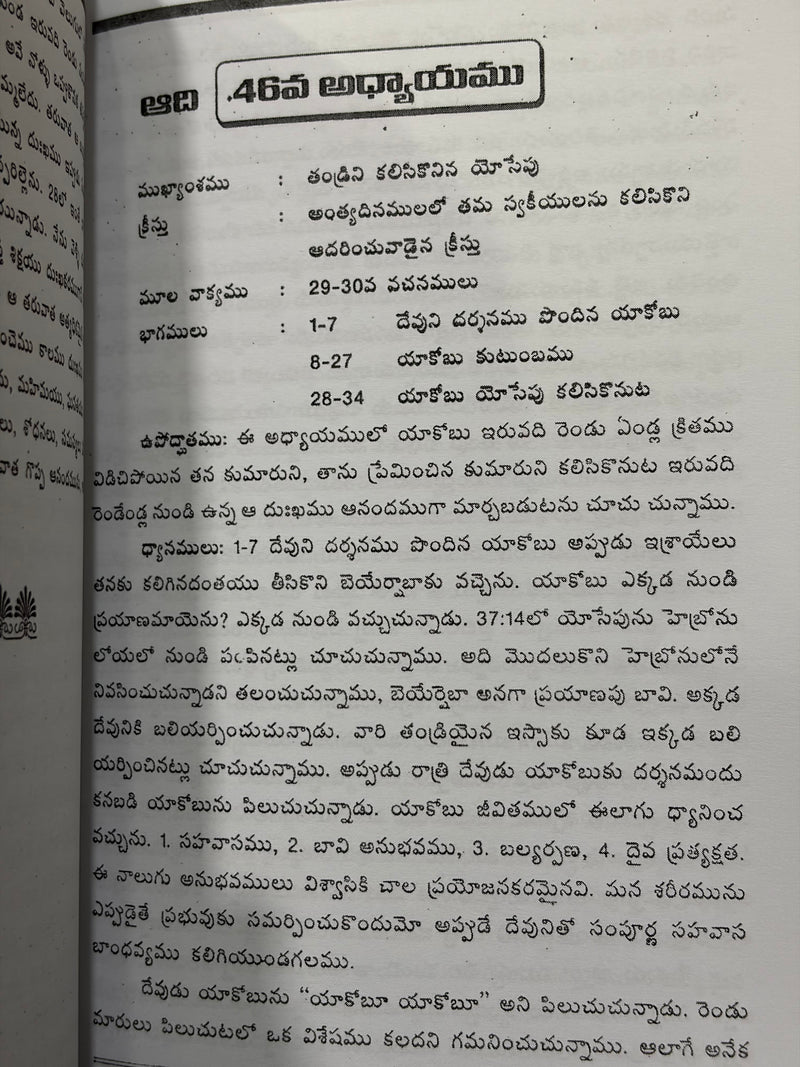 Paata Nibandhanalo Prathama Jyothi Telugu Christian Book On Joseph By G Rajarao EachDayKart