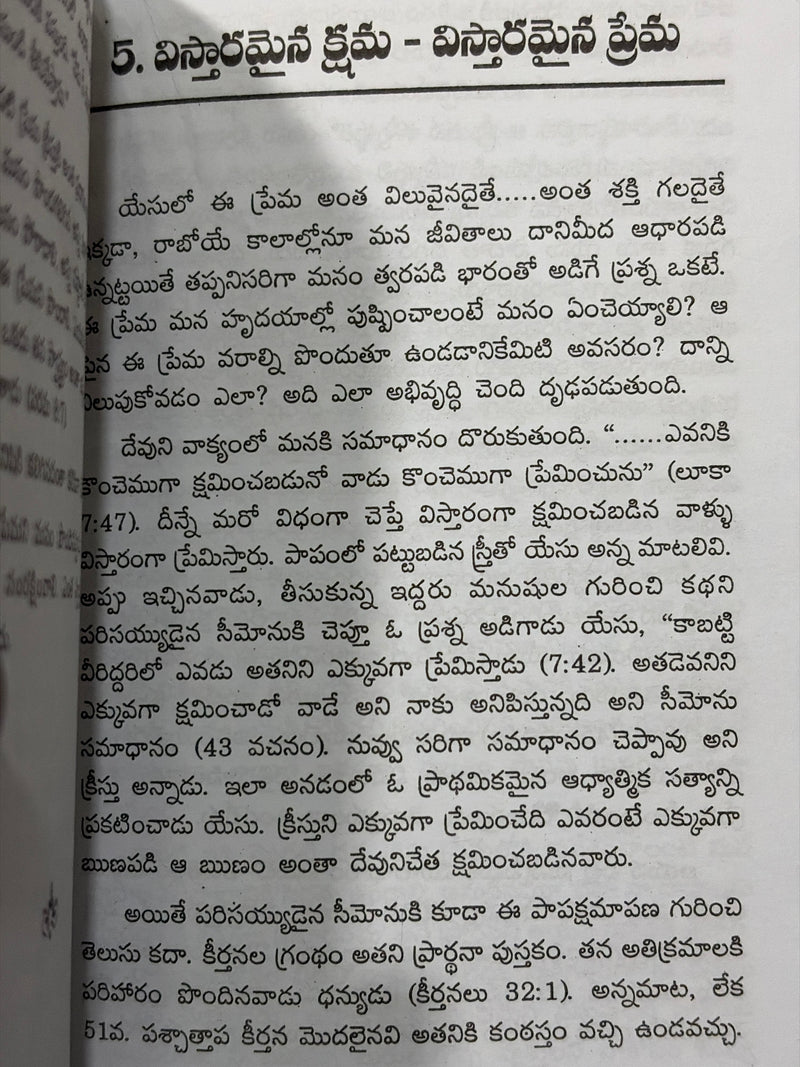 Ayananu Preminchevariki Telugu Christian Books Daily Devotional By Basilia Shink EachDayKart