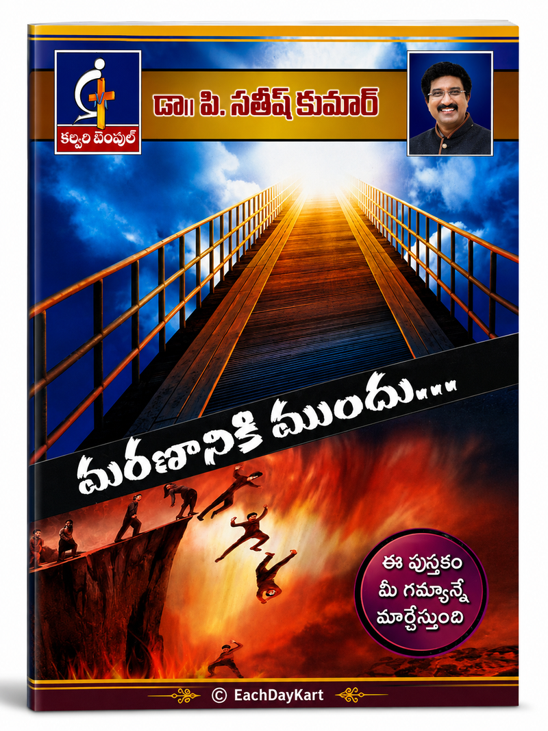 Marananiki Mundu By Dr P Satish Kumar Telugu Christian Book EachDayKart