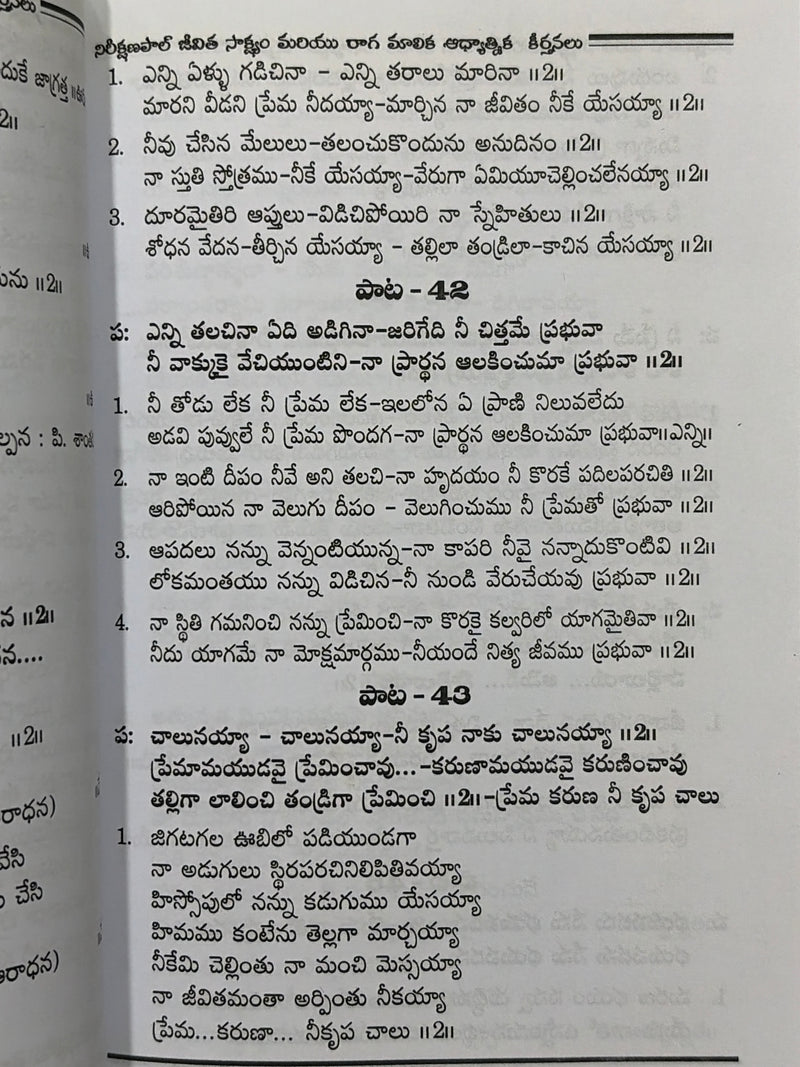 Sthuthi Ganalato Yesayye Telugu Christian Praise And Worship Songs Book