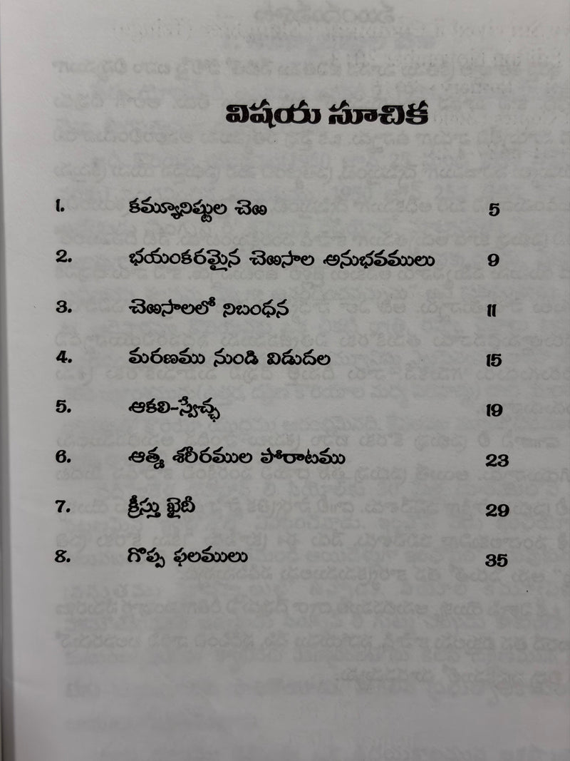 Communist Veda Sundi Vidudala Telugu Christian Books By Jan Lee EachDayKart