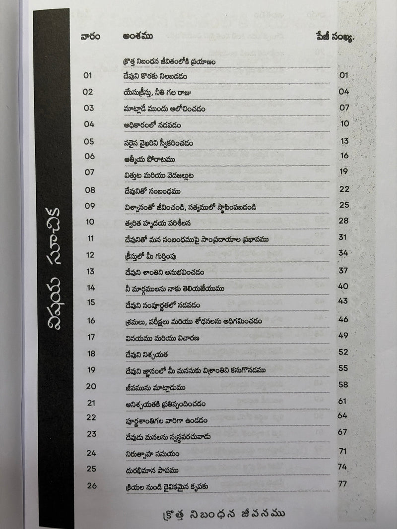 Kreesthe Nibandhana Jeevanamu Telugu Christian Living Book By Benjamin Komanapalli Joyner EachDayKart