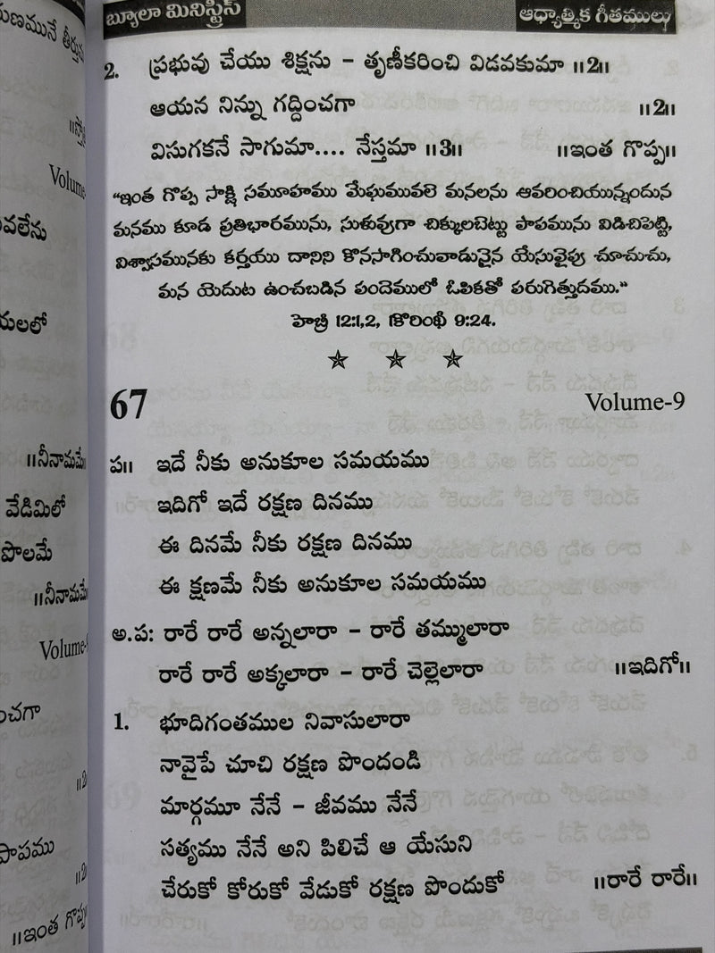 Aaradhana Geethamulu Telugu Christian Worship Songs Book By Pastor E Vijay Kumar Rajababu Beulah Ministries