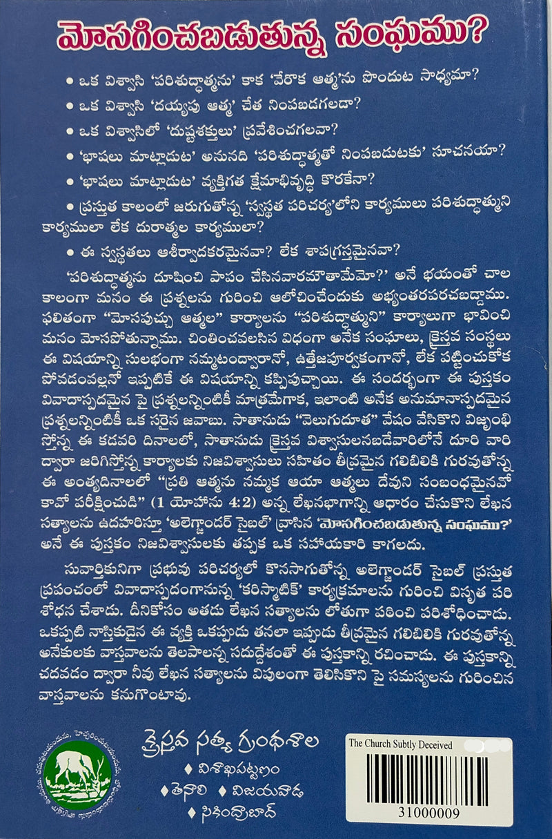 Manasaganchabadutunna Sanghame Telugu Christian Books By Alexander Strauch EachDayKart
