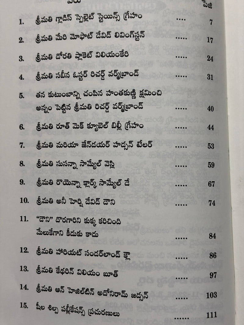 Goppa Sreemathulu Great Wives Telugu Christian Books By Rev Samuel Bairapogu EachDayKart