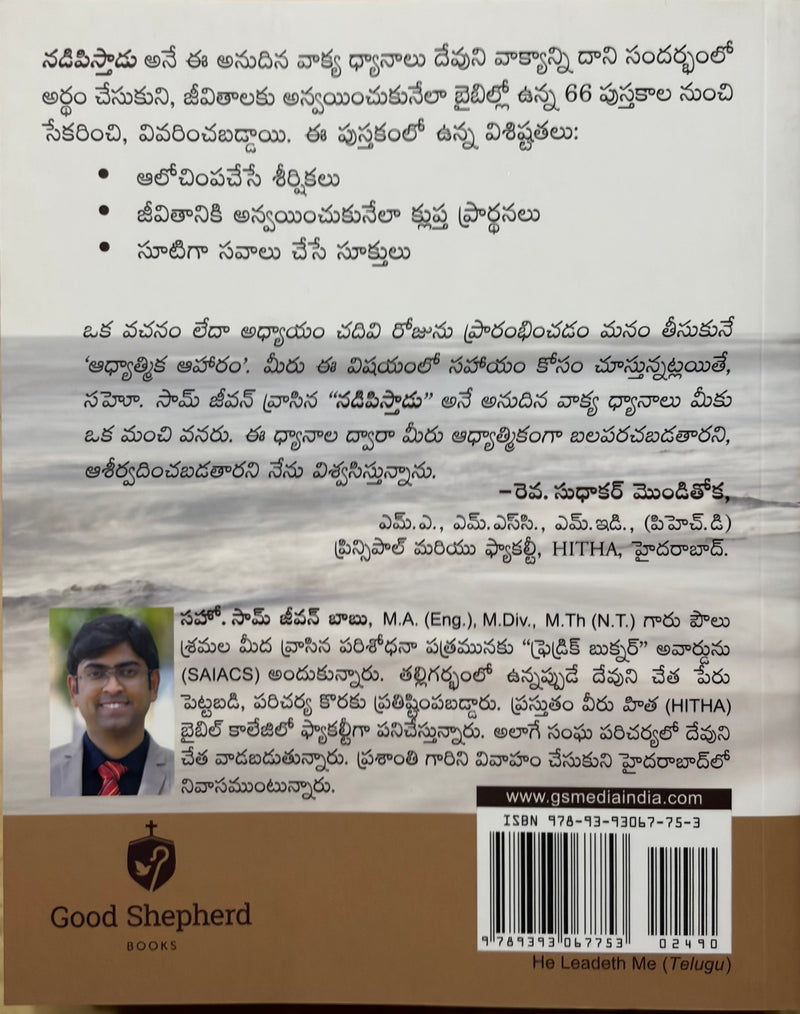 Nadipinche Adugula Vaakhya Dhyanalu Telugu Christian Devotional Book By Sam Jivon Babu EachDayKart