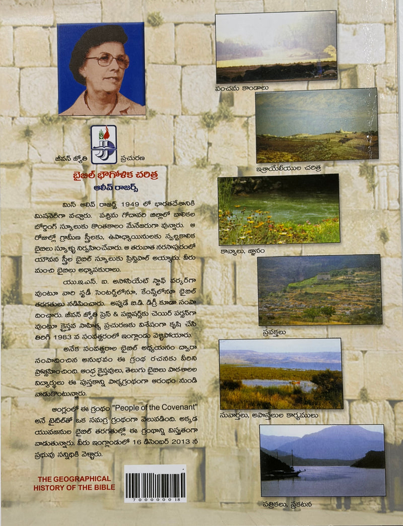Baibilu Bhaugolika Charitra Telugu Bible Geography And Historical Study Book By Olive Rogers EachDayKart