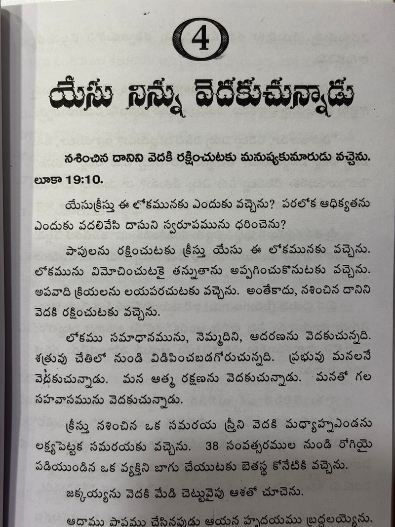 52 Balamaina Ujjivakaramaina Shaktimaina Prasangamulu Volume 1 Mudati Sampooti Telugu Christian Sermons Book By Dr Sam Jebadurai EachDayKart